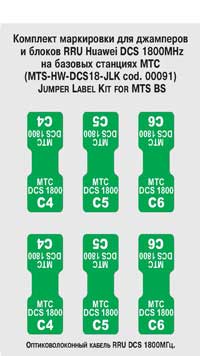 Labels kit for BS 5900 HUAWEI DCS 1800МГц 
