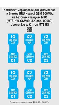 Labels kit for BS 5900 HUAWEI GSM 900МГц 