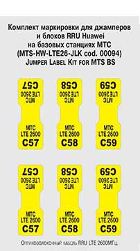 Labels kit for BS 5900 HUAWEI LTE 2600МГц 