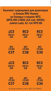 Labels kit for BS 5900 HUAWEI LTE 800МГц 