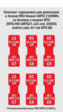 Labels kit for BS 5900 HUAWEI UMTS 2100МГц 